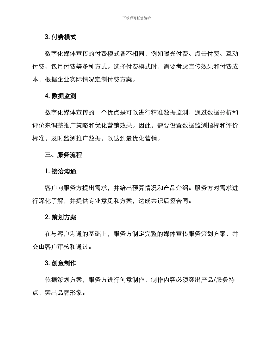 媒体宣传服务策划方案_第2页