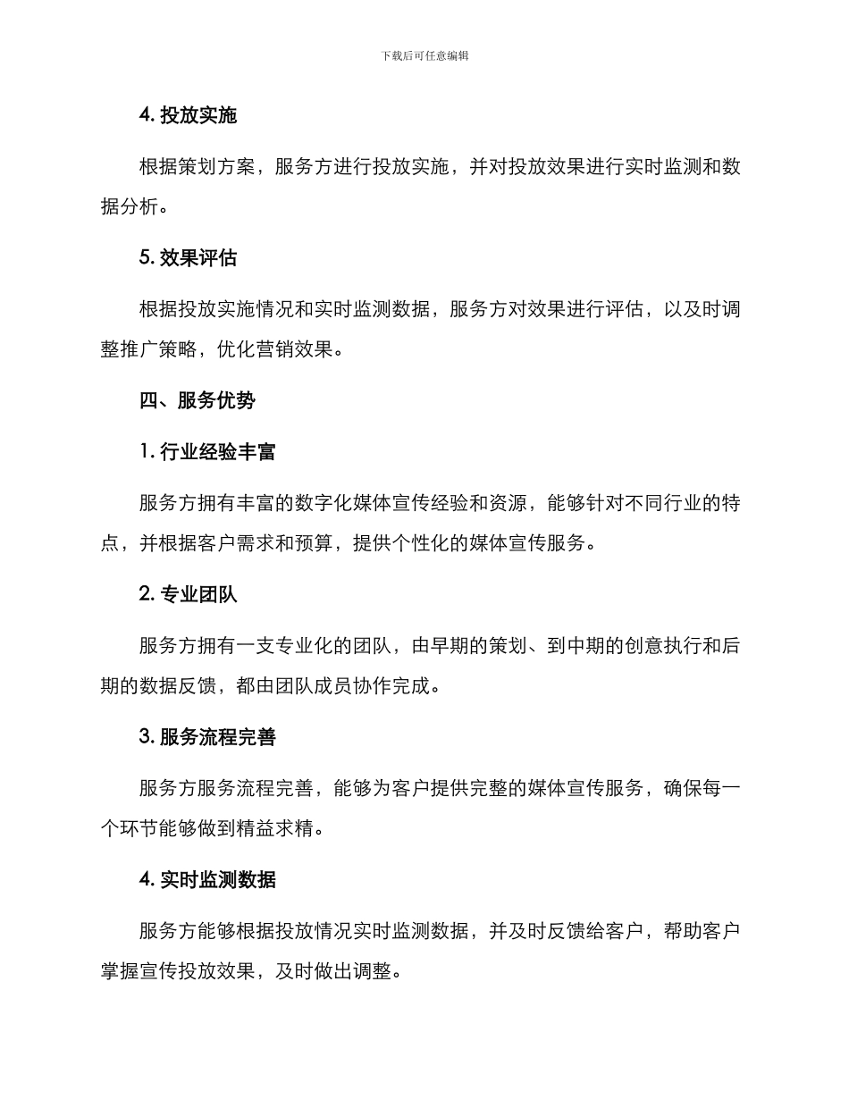 媒体宣传服务策划方案_第3页