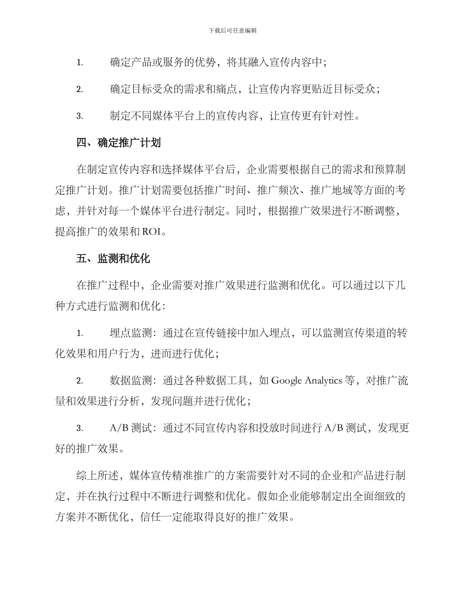 媒体宣传精准推广方案_第2页