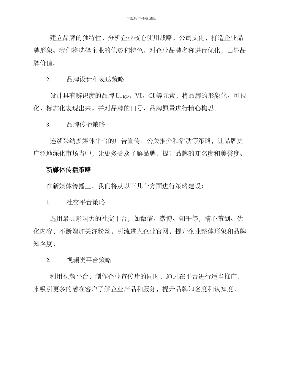 媒体宣传策划方案_第2页