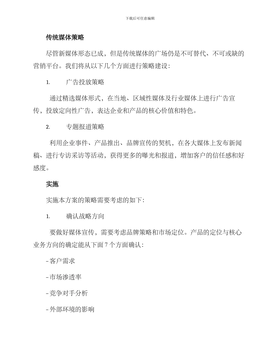 媒体宣传策划方案_第3页