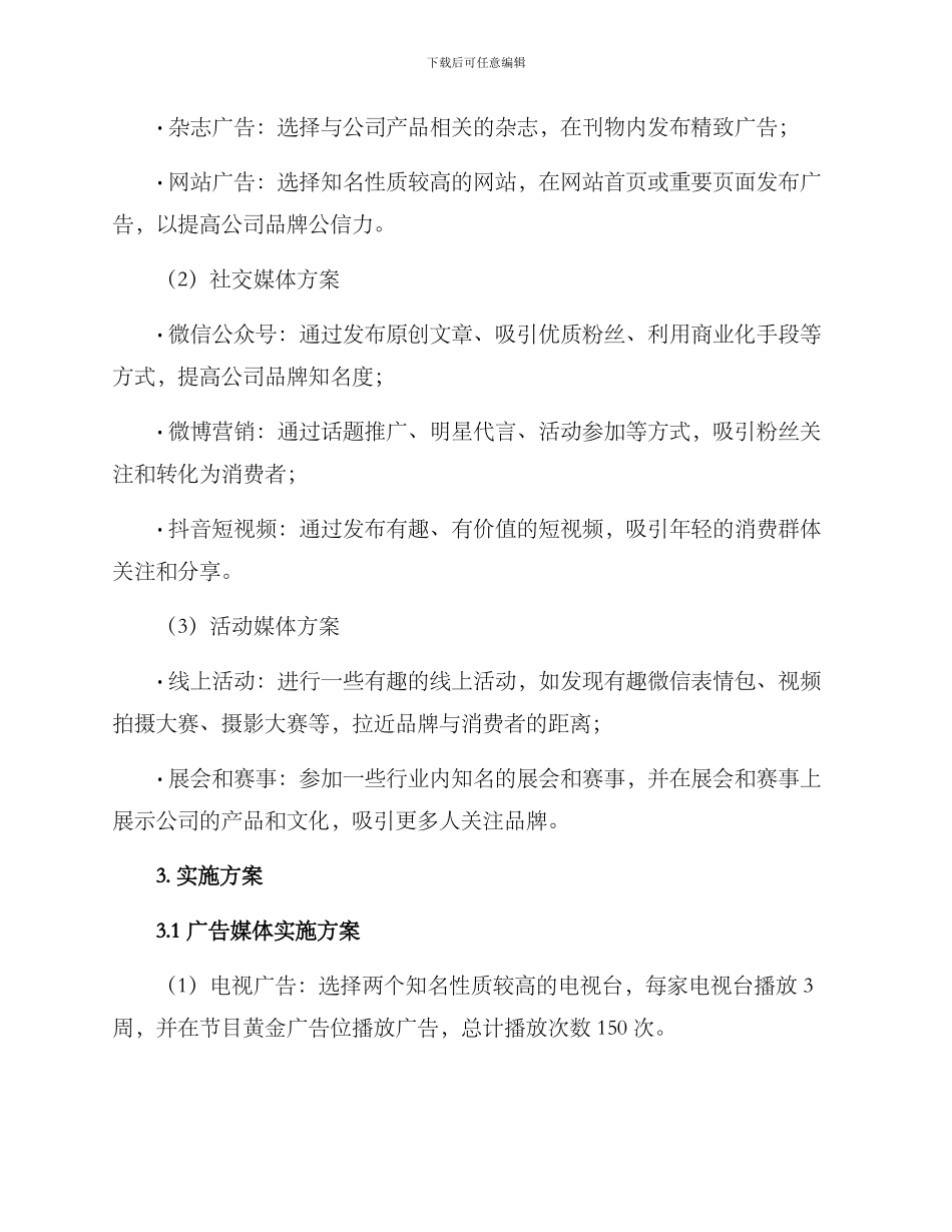 媒体宣传营销策划方案_第2页