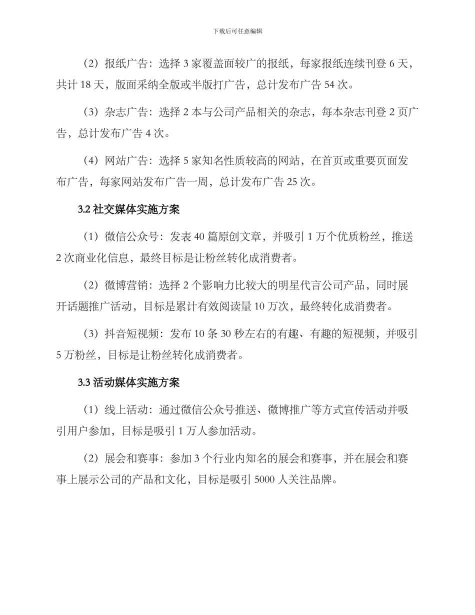 媒体宣传营销策划方案_第3页
