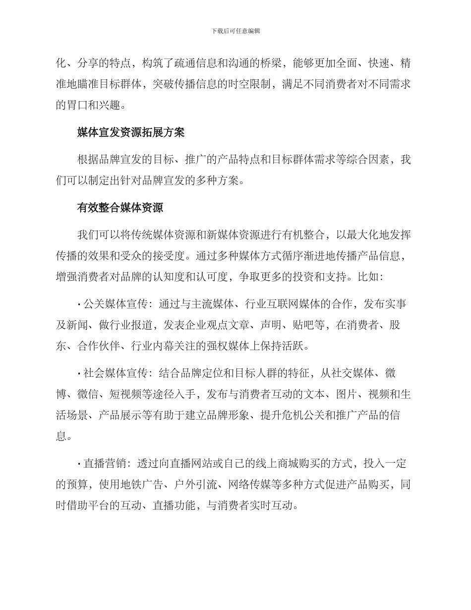 媒体宣发资源拓展方案_第2页