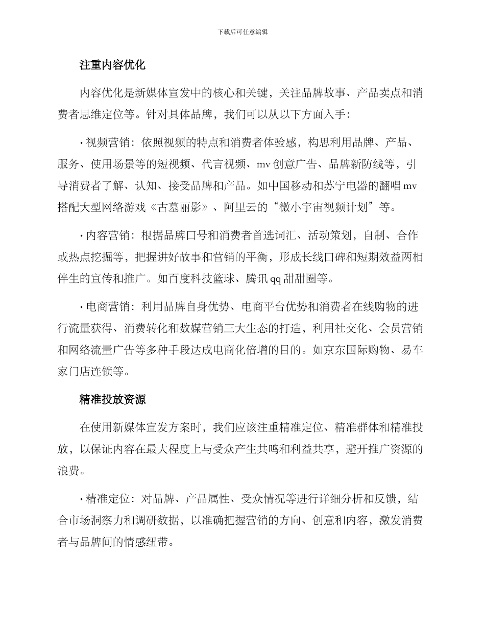 媒体宣发资源拓展方案_第3页