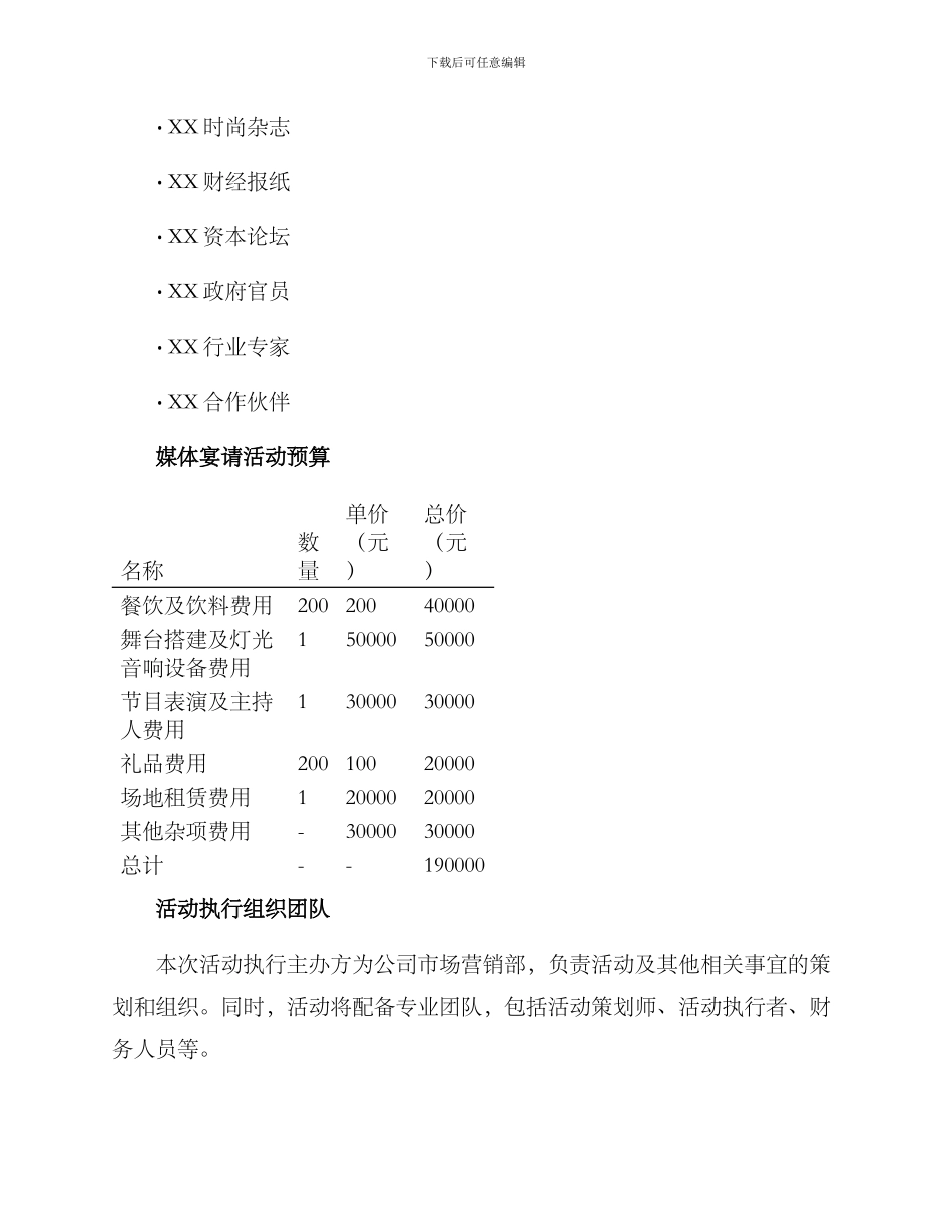 媒体宴请活动方案_第3页