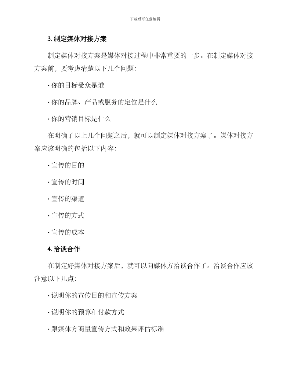 媒体对接计划方案_第2页