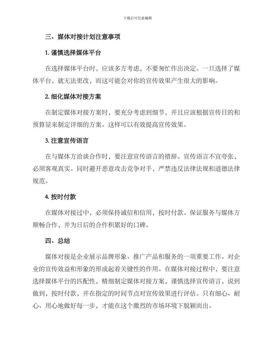 媒体对接计划方案_第3页