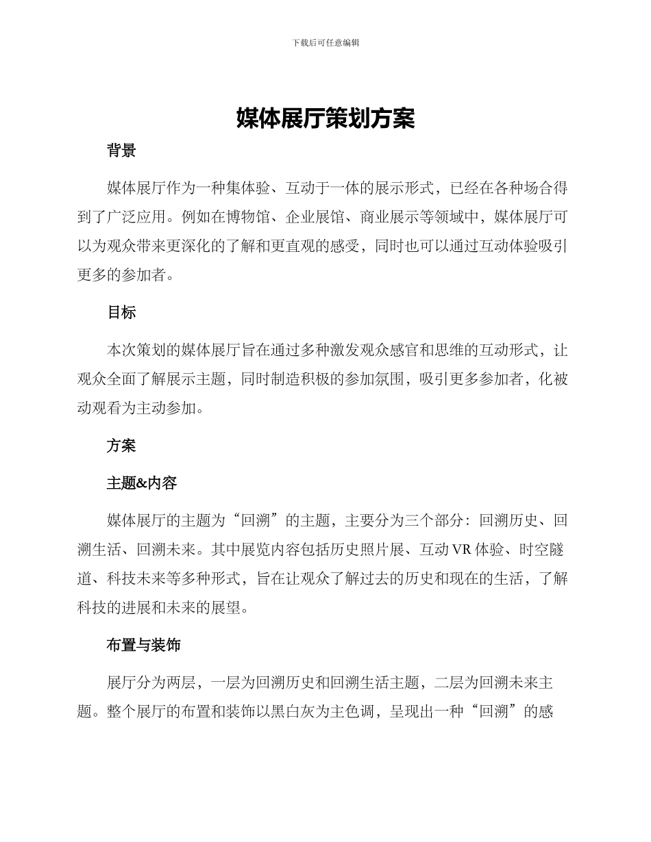 媒体展厅策划方案_第1页