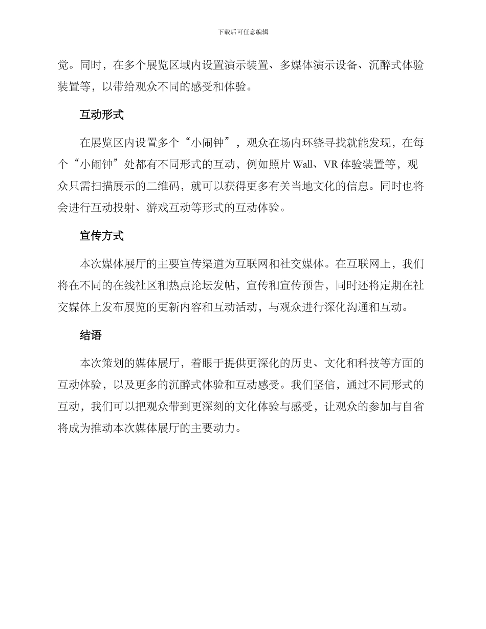 媒体展厅策划方案_第2页