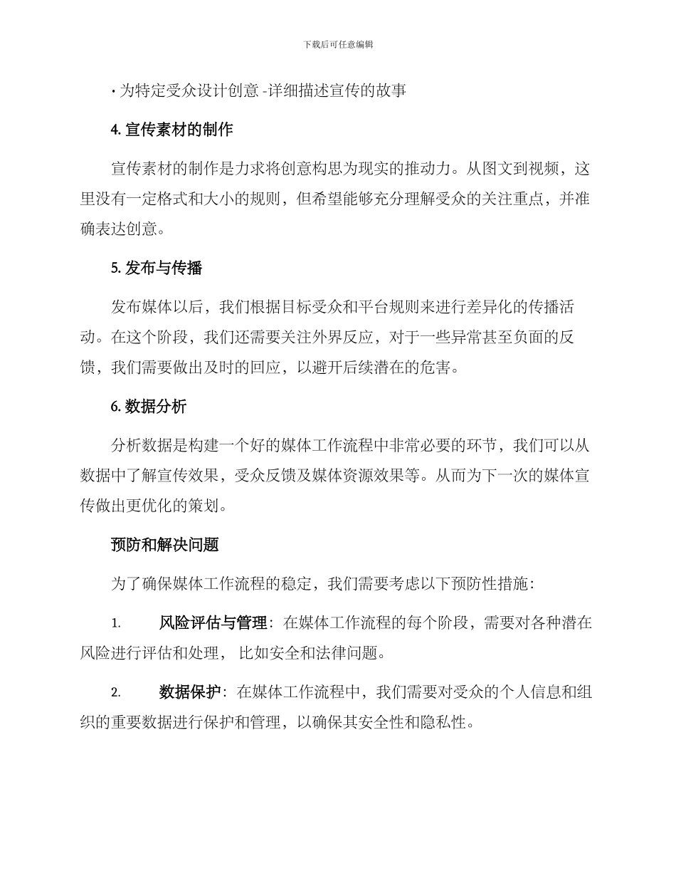 媒体工作梳理方案_第2页