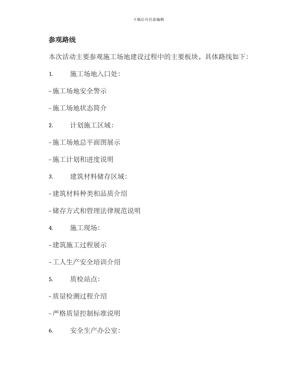 媒体工地参观活动方案_第2页