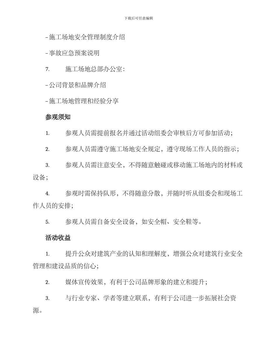 媒体工地参观活动方案_第3页