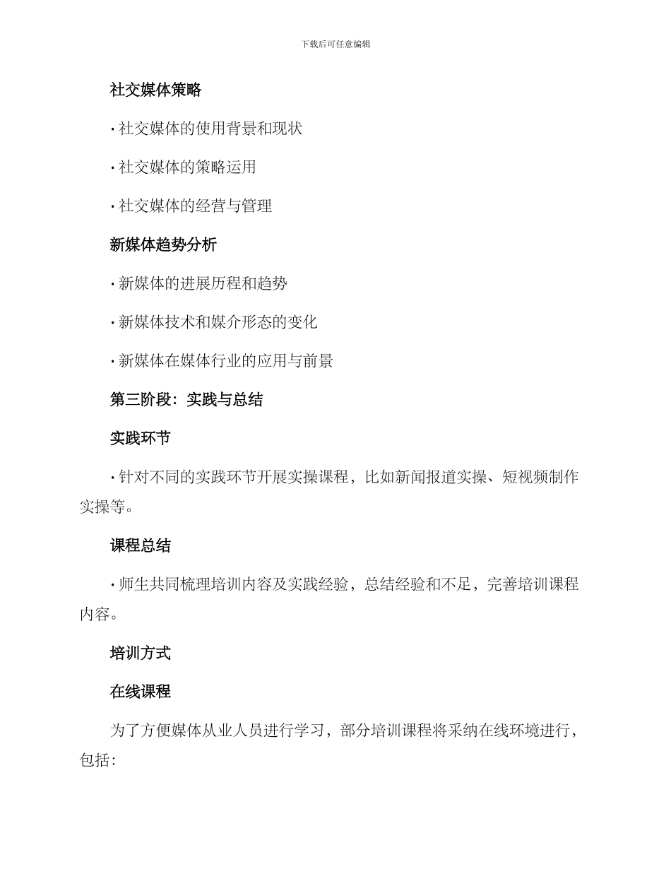 媒体师资培训方案_第3页