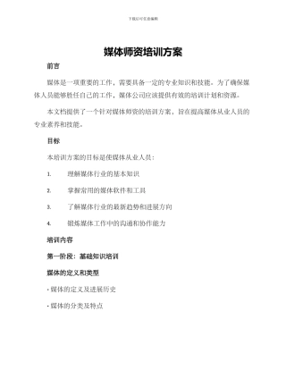 媒体师资培训方案