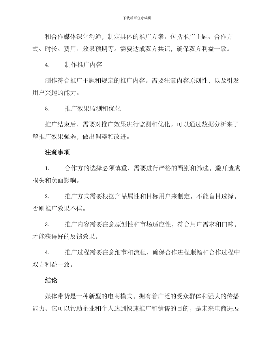 媒体带货方案_第2页