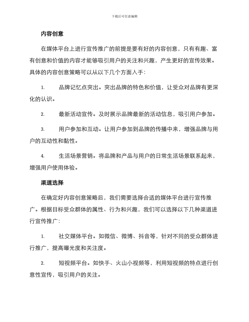 媒体平台宣传推广方案_第2页