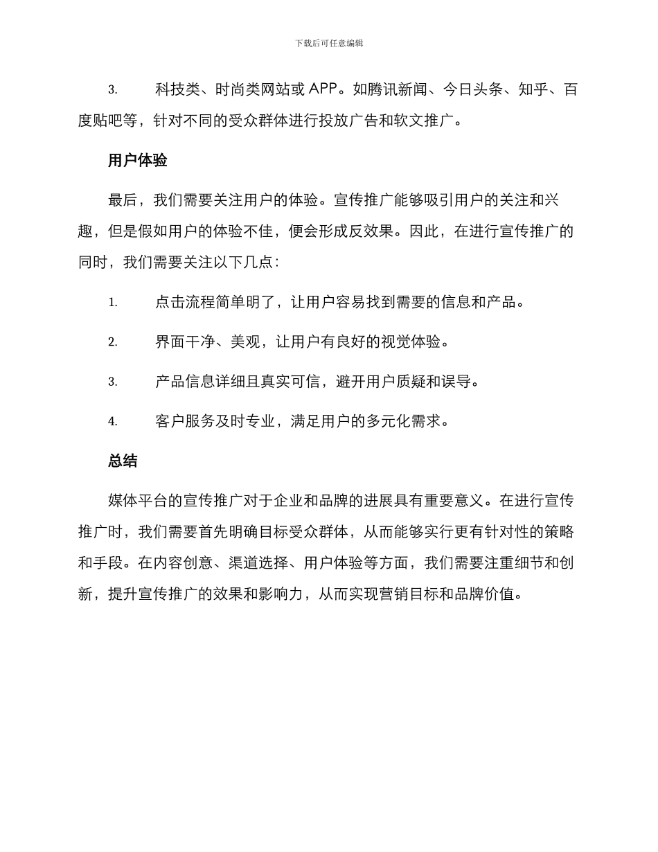 媒体平台宣传推广方案_第3页