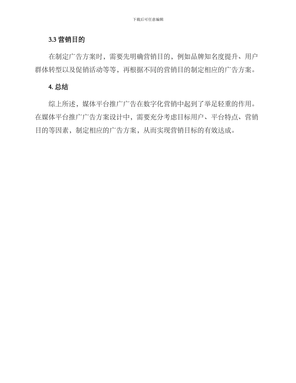 媒体平台推广广告方案_第3页