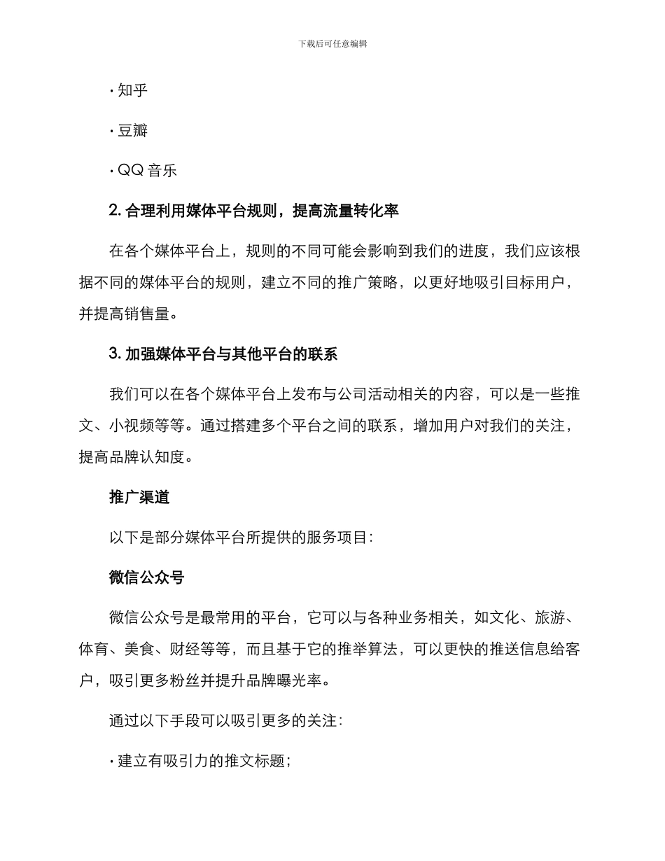 媒体平台推广计划方案_第2页
