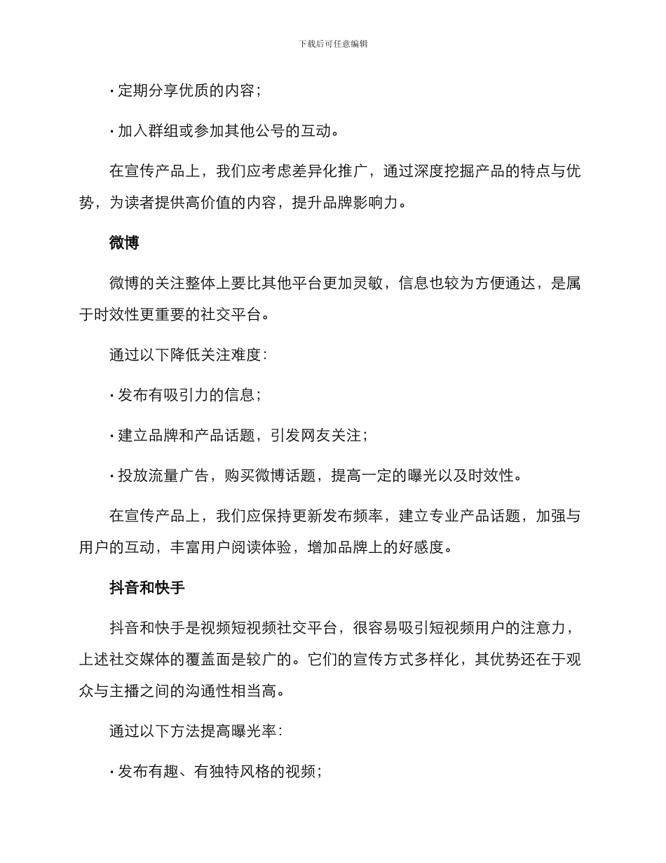 媒体平台推广计划方案_第3页