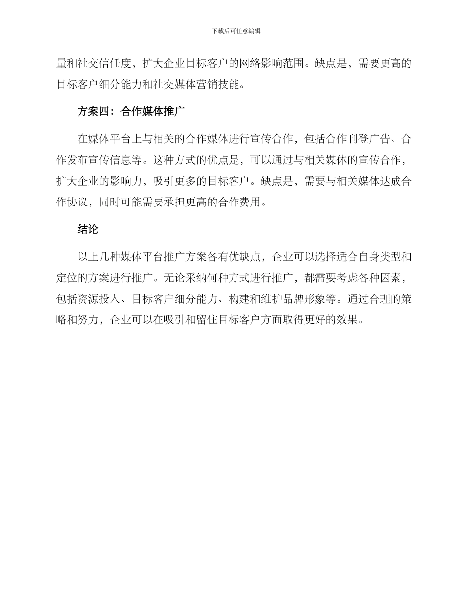 媒体平台推广方案_第2页