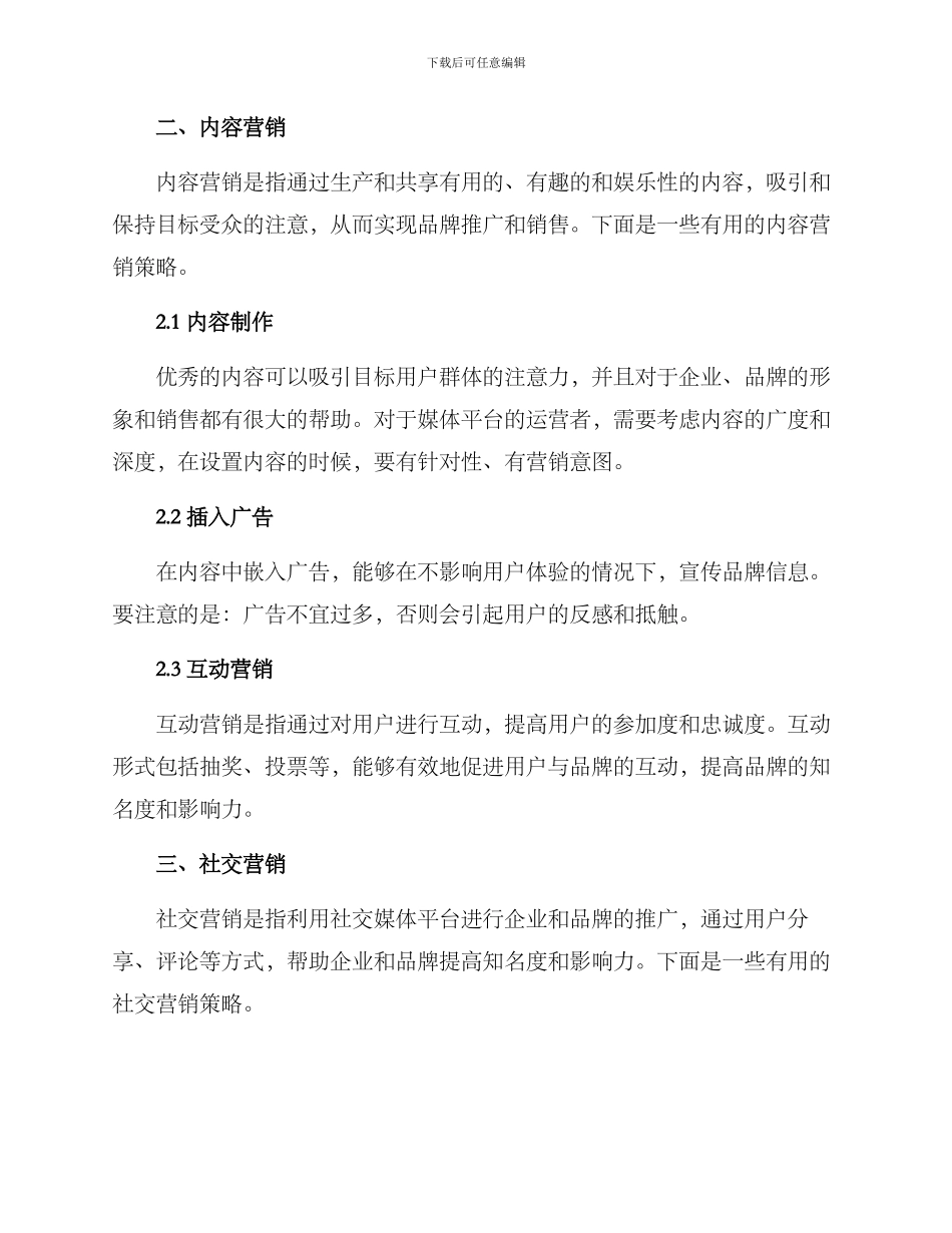 媒体平台运营方案_第2页