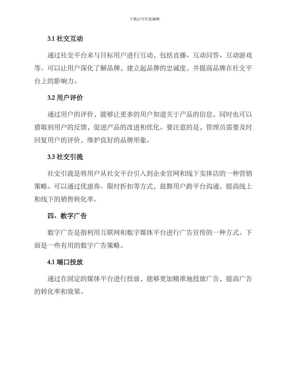 媒体平台运营方案_第3页