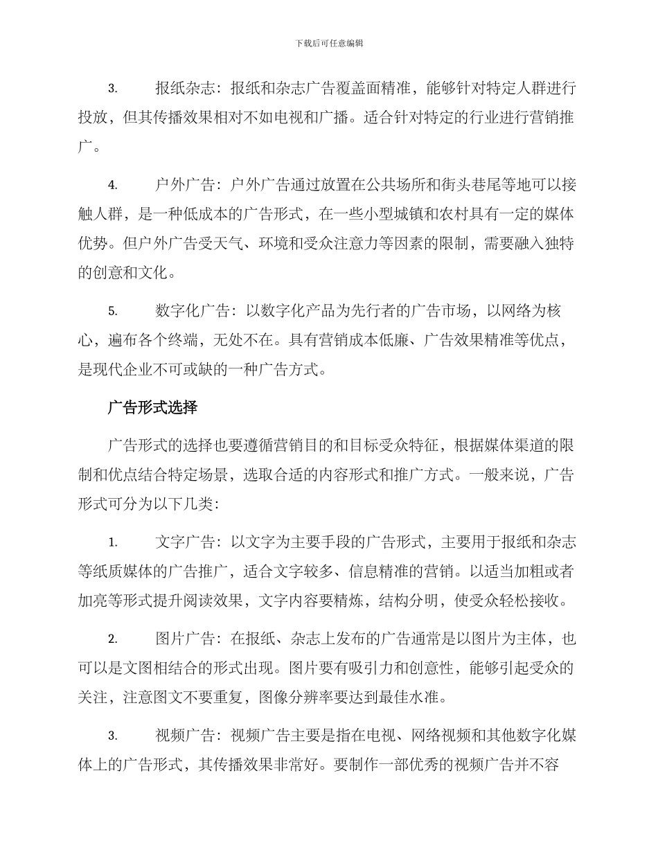 媒体广告投放方案_第2页