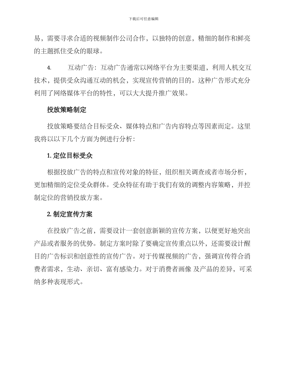 媒体广告投放方案_第3页