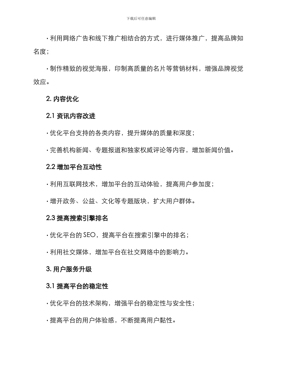 媒体年度策划方案_第2页