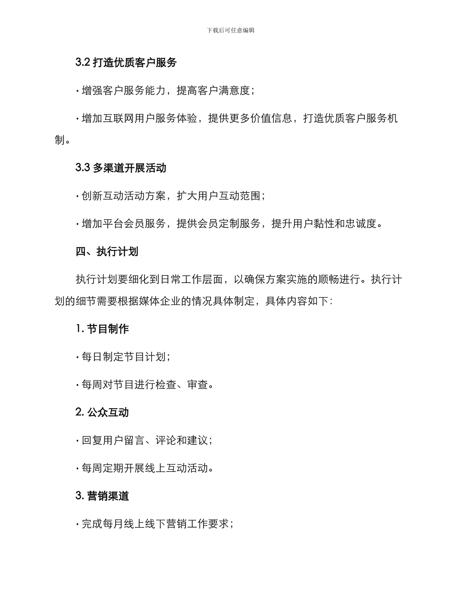 媒体年度策划方案_第3页