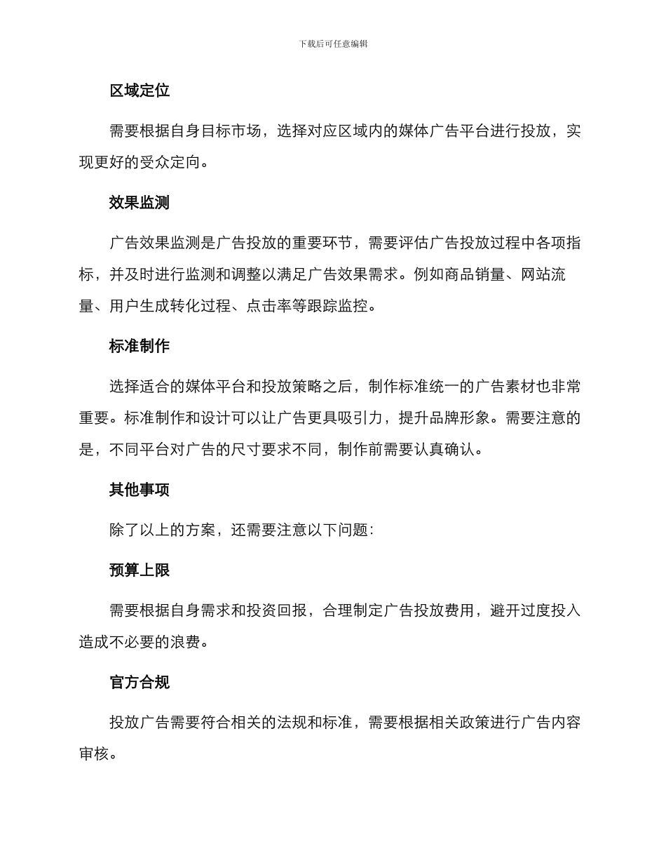 媒体广告推广方案_第3页