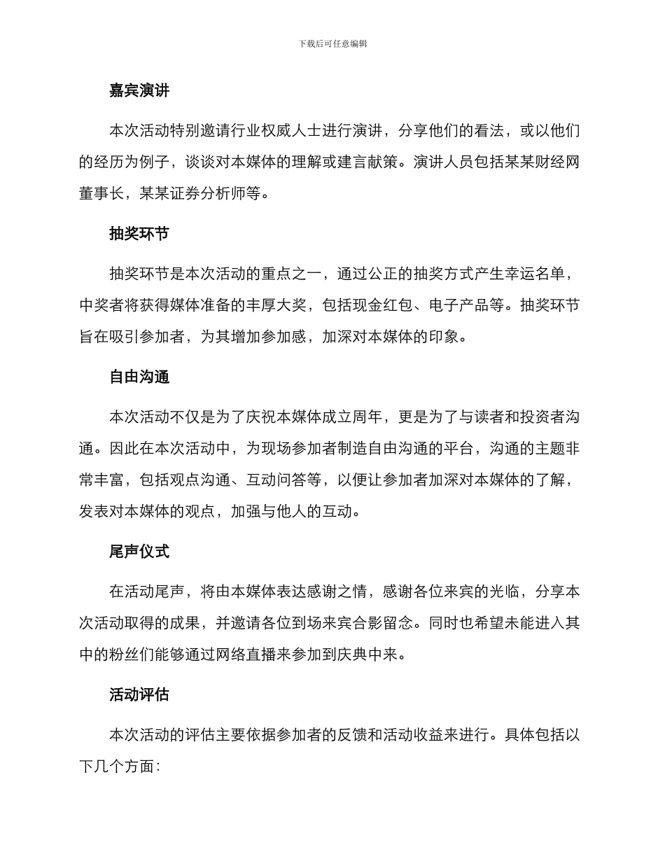 媒体庆祝活动方案_第2页