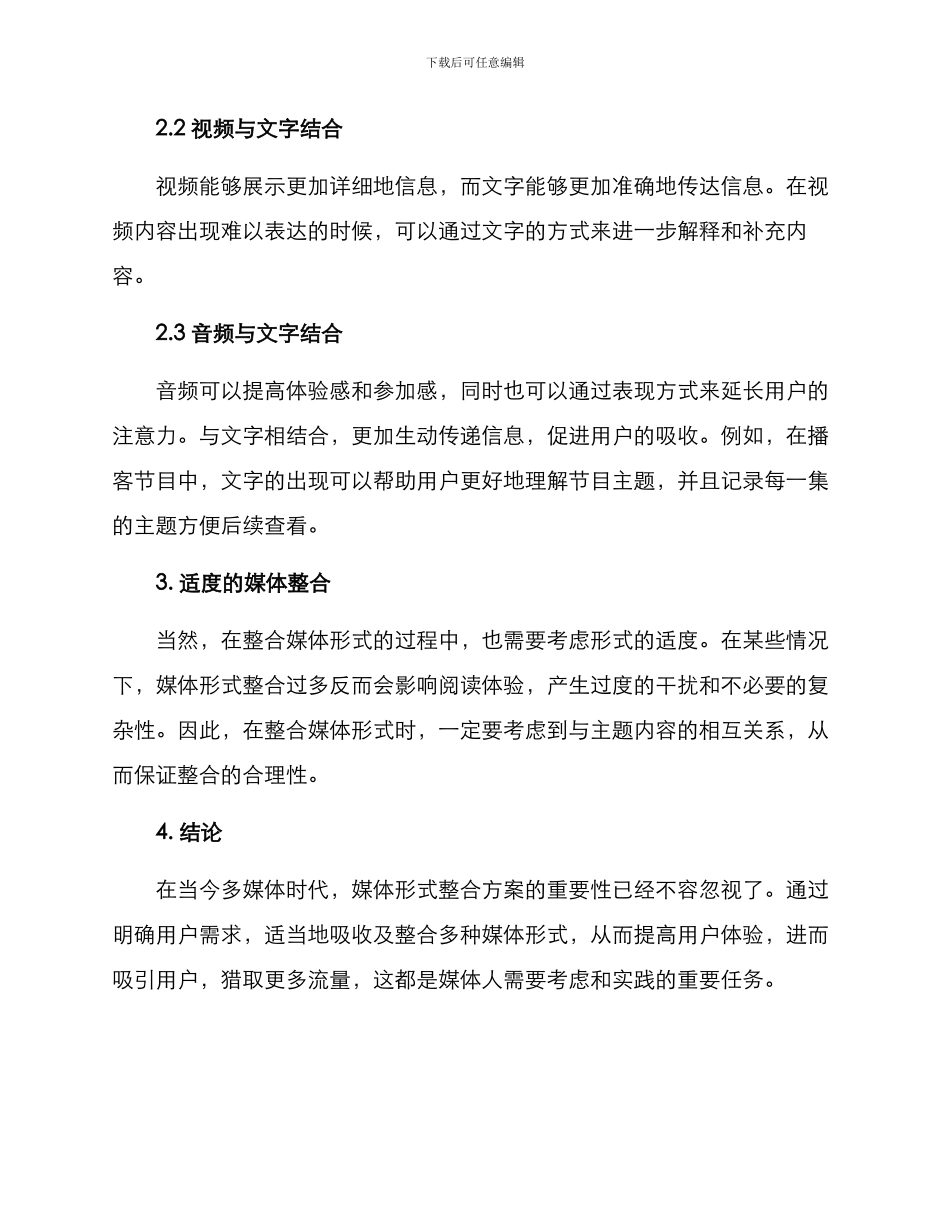 媒体形式整合方案_第2页