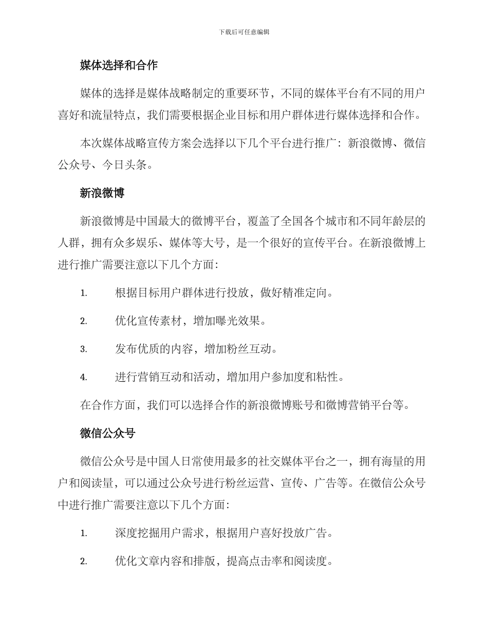 媒体战略合作宣传方案_第2页