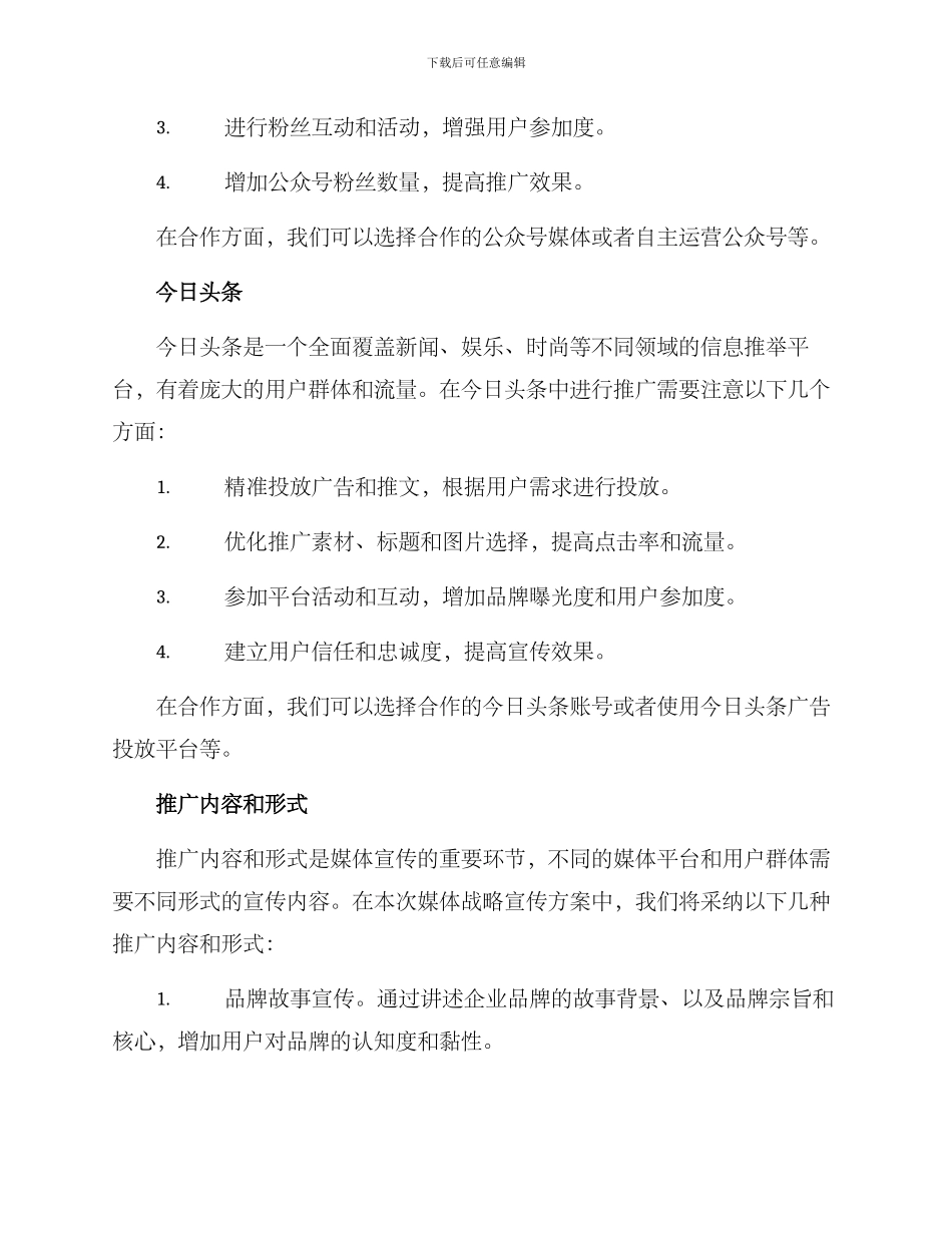 媒体战略合作宣传方案_第3页