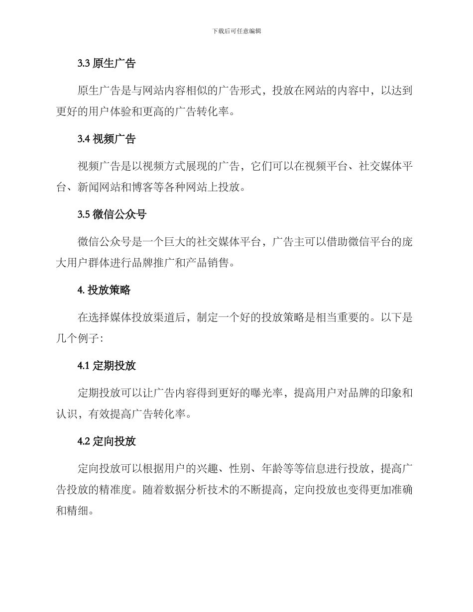 媒体投放方案_第2页