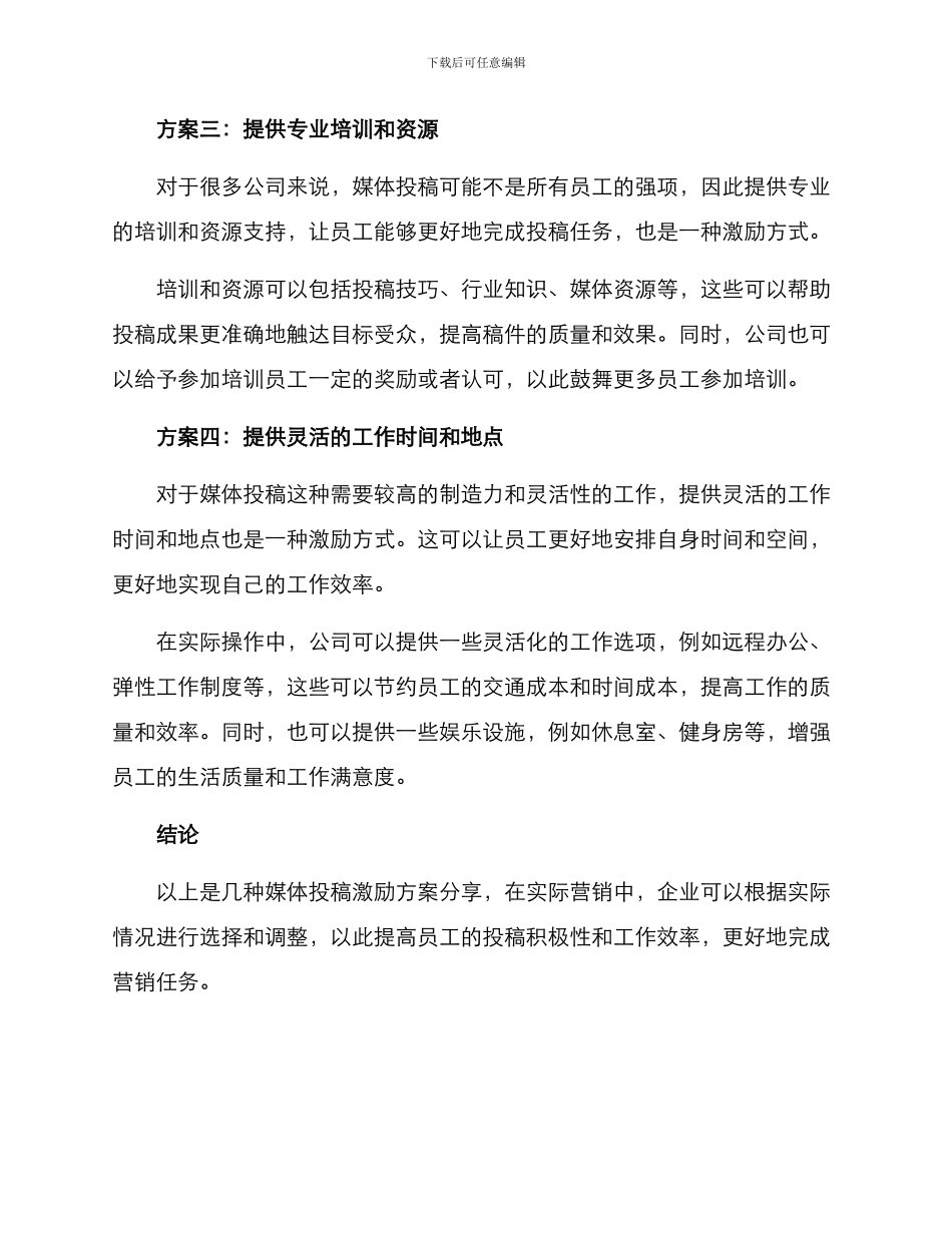 媒体投稿激励方案_第2页