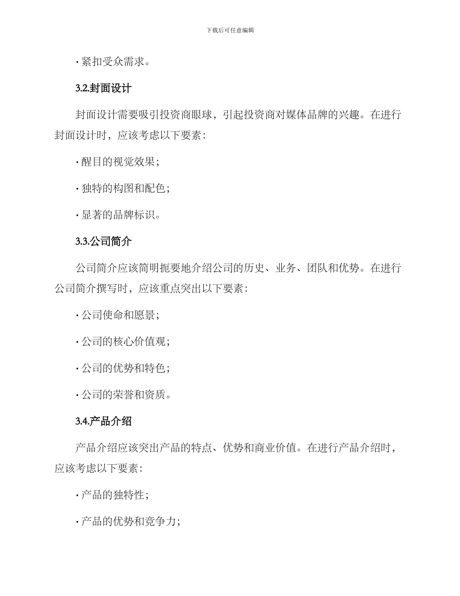 媒体招商文案策划方案_第2页