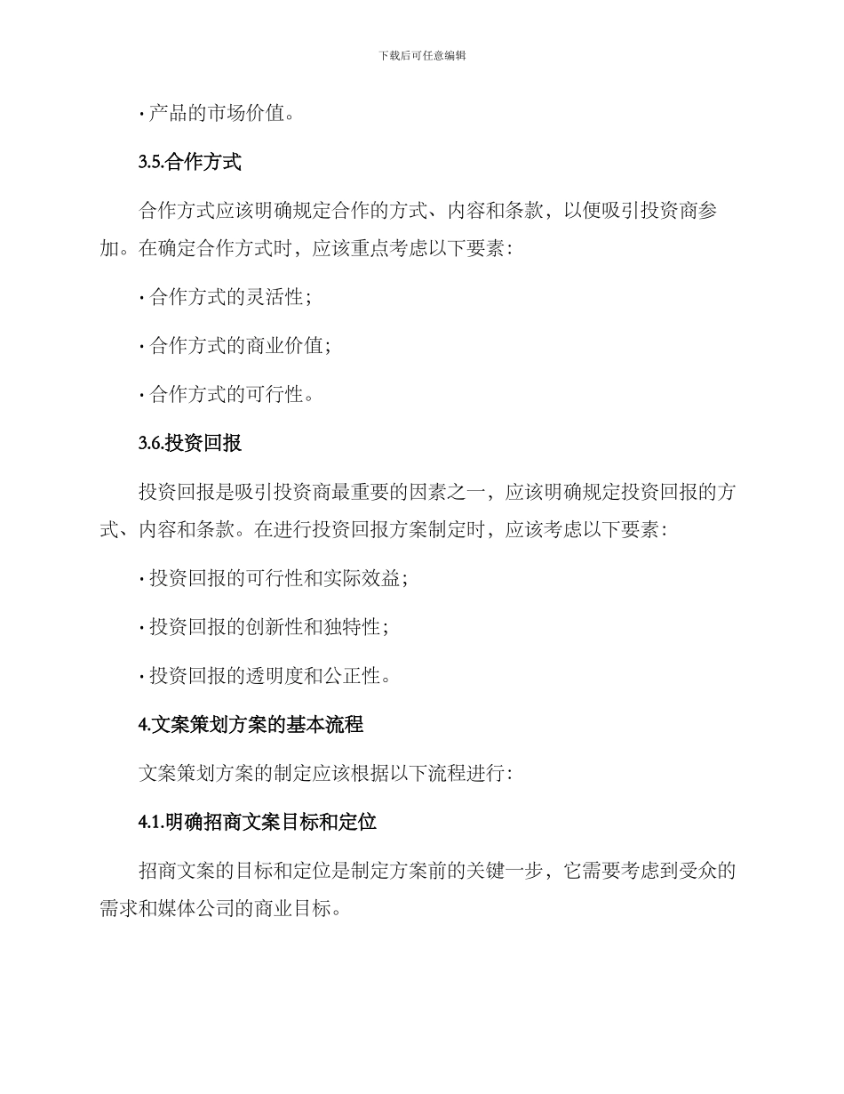 媒体招商文案策划方案_第3页