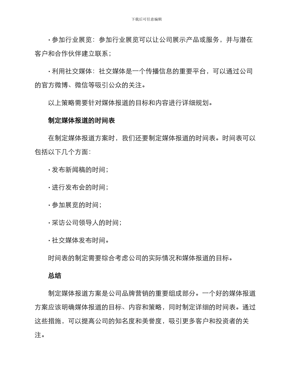 媒体报道方案_第3页