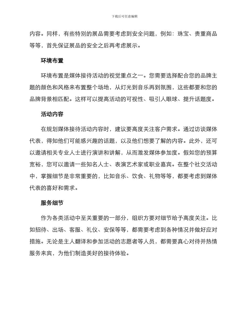 媒体接待布置方案_第2页