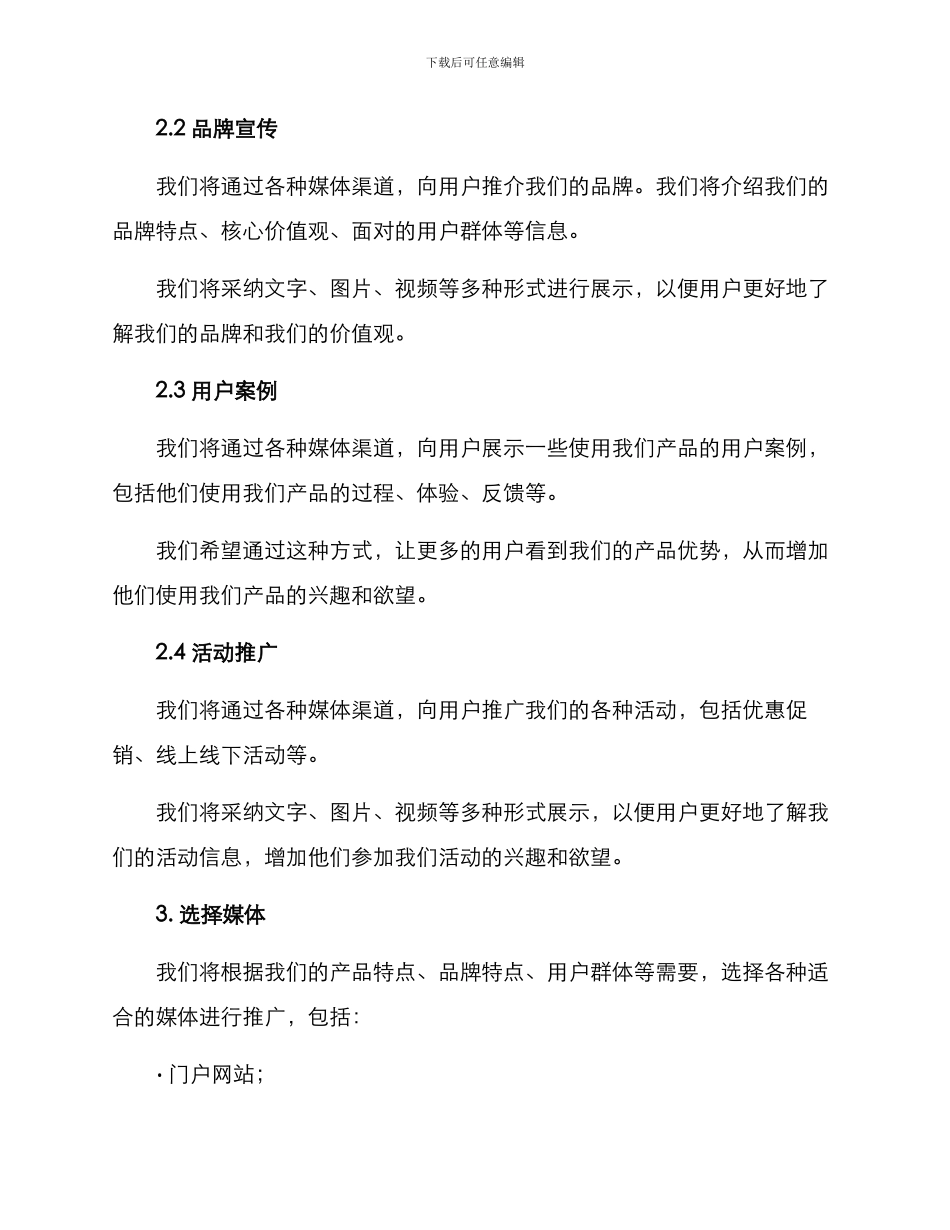 媒体招商方案_第2页