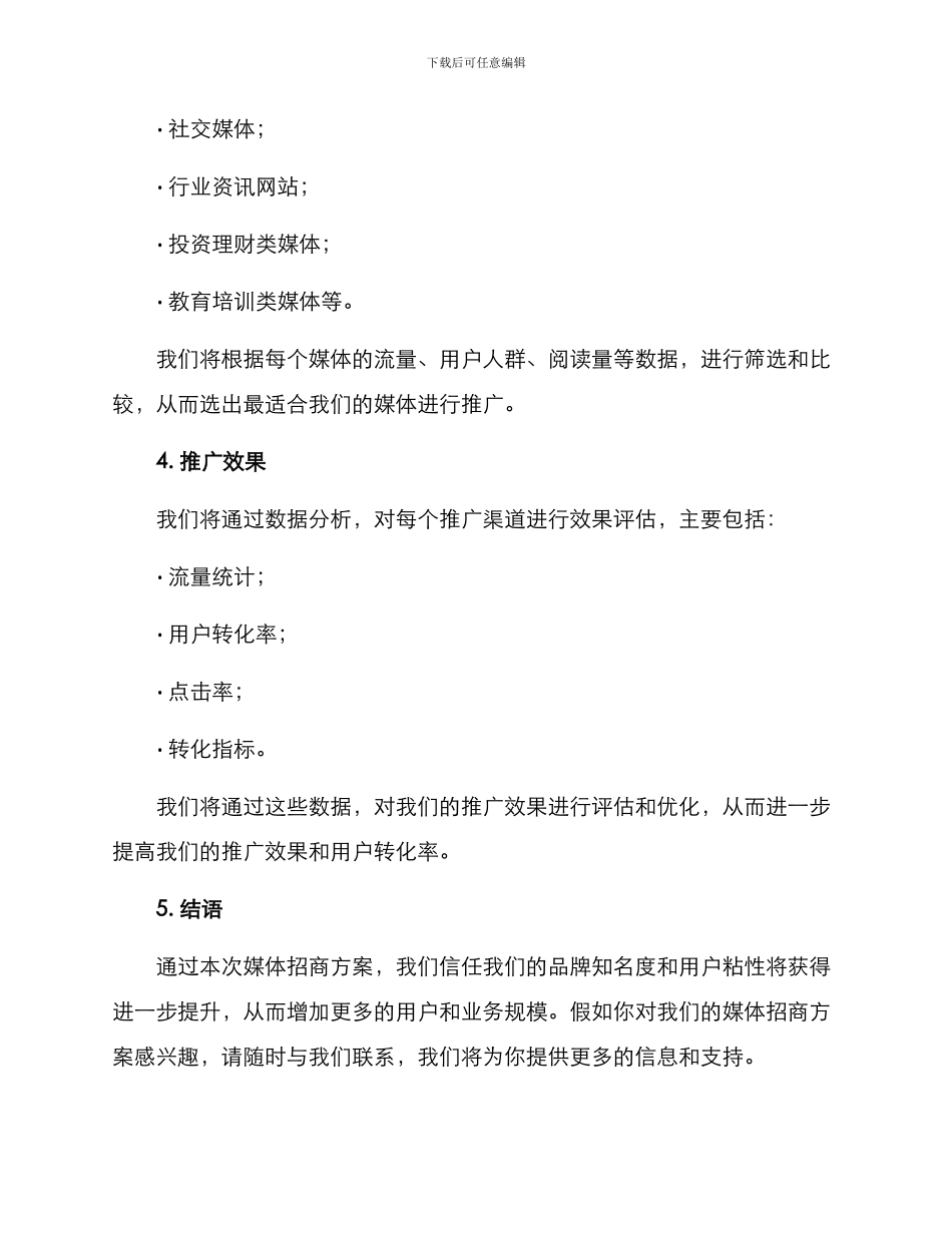 媒体招商方案_第3页