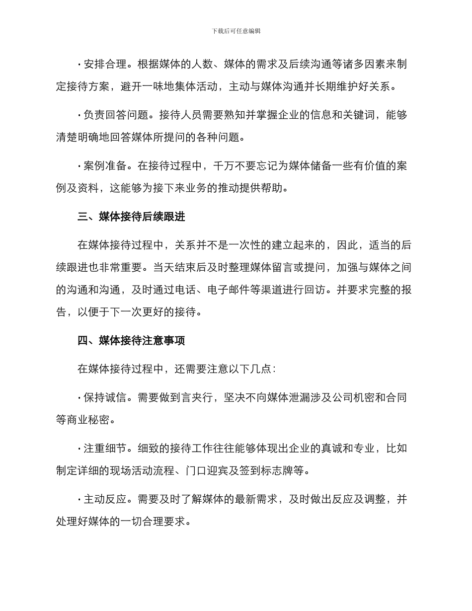 媒体接待方案_第2页