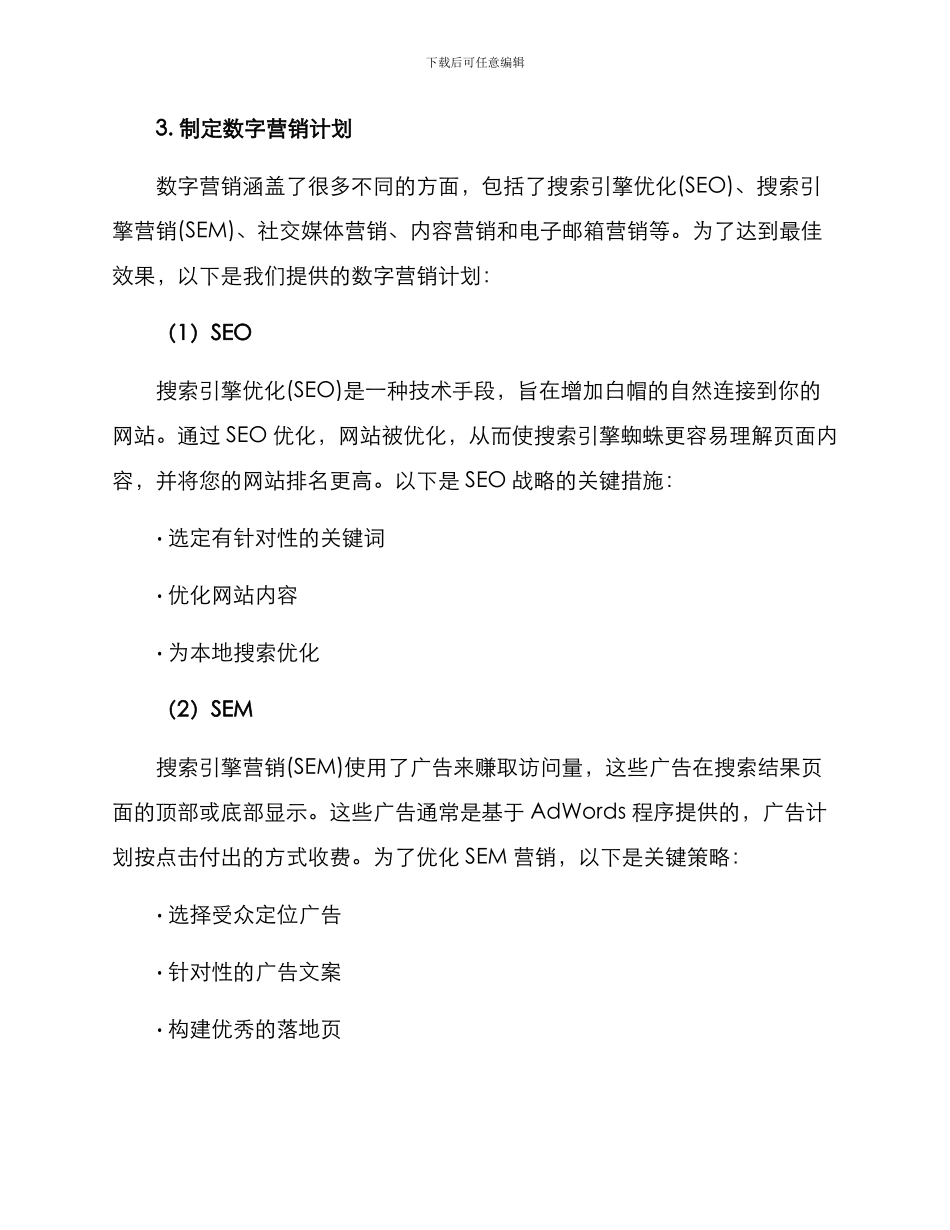 媒体推广企业策划方案_第2页