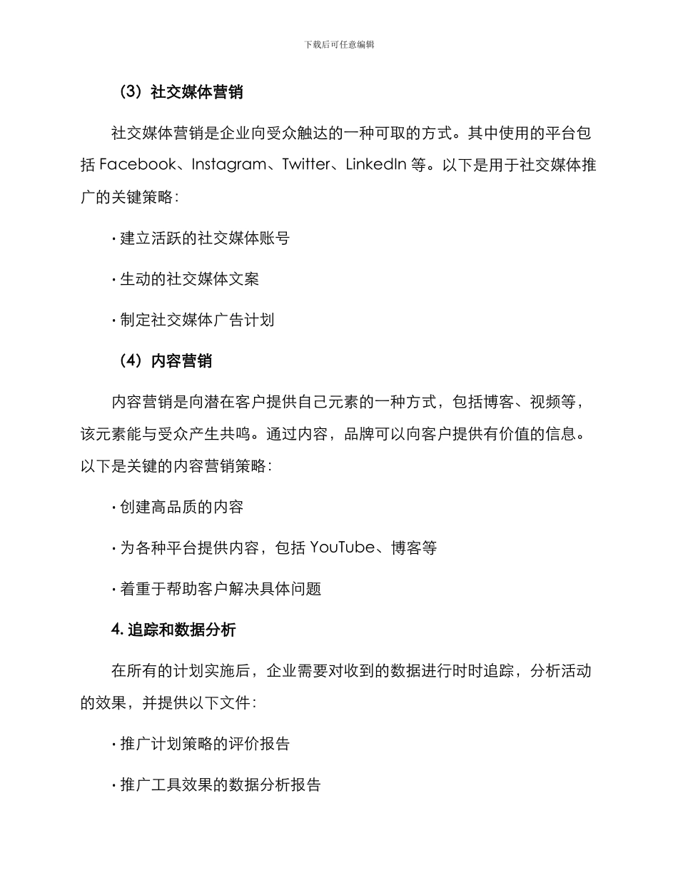 媒体推广企业策划方案_第3页