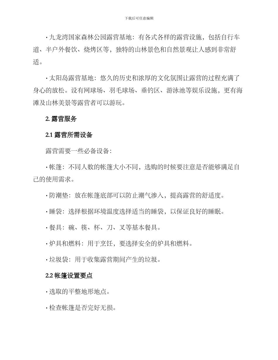 媒体接待露营方案_第2页