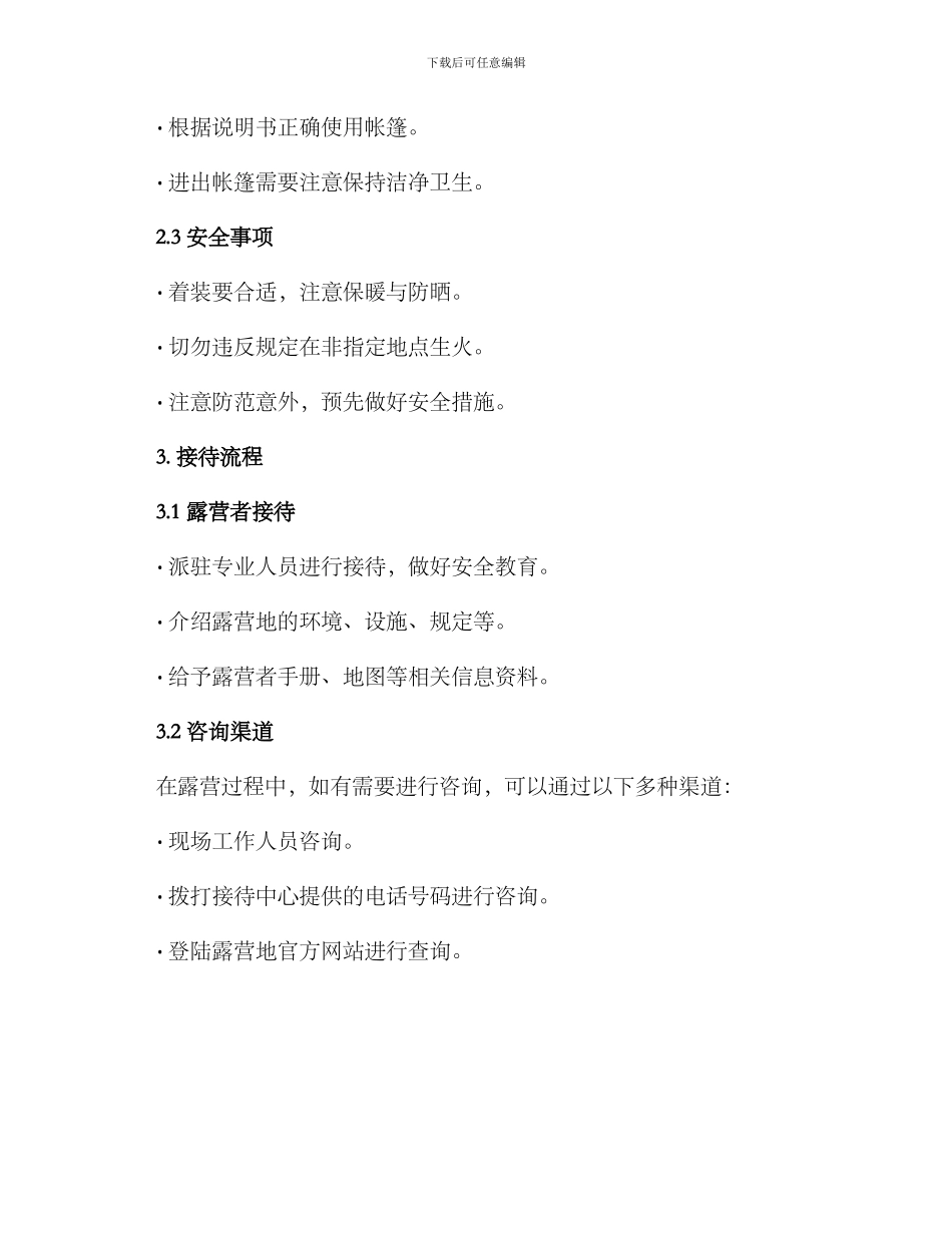 媒体接待露营方案_第3页